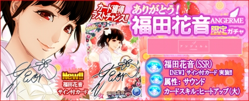 画像ギャラリー No.003のサムネイル画像 / 「ハロプロタップライブ」29日にハロプロ卒業の福田花音さん限定ガチャを実施