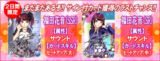 画像ギャラリー No.004のサムネイル画像 / 「ハロプロタップライブ」29日にハロプロ卒業の福田花音さん限定ガチャを実施