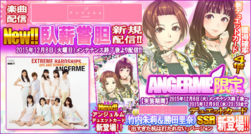 画像ギャラリー No.001のサムネイル画像 / 「ハロプロタップライブ」，アンジュルムの人気ナンバー「臥薪嘗胆」を配信