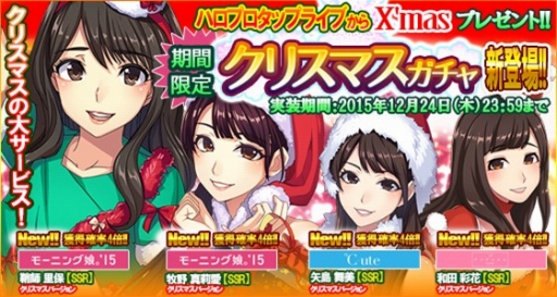 画像ギャラリー No.005のサムネイル画像 / 「ハロプロタップライブ」にクリスマスバージョンのカードが多数登場