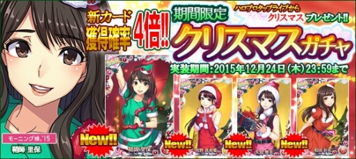 画像ギャラリー No.006のサムネイル画像 / 「ハロプロタップライブ」にクリスマスバージョンのカードが多数登場