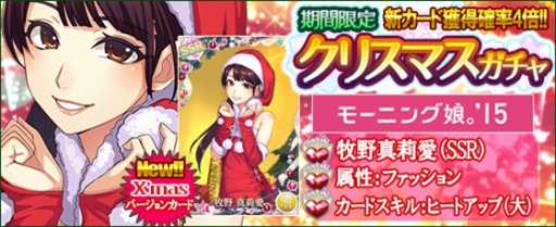 画像ギャラリー No.008のサムネイル画像 / 「ハロプロタップライブ」にクリスマスバージョンのカードが多数登場