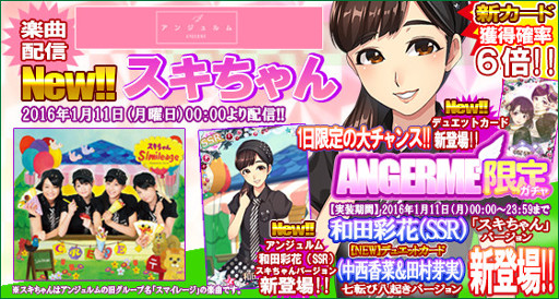 画像ギャラリー No.001のサムネイル画像 / 「ハロプロタップライブ」,新ナンバー「スキちゃん」が1月11日より配信開始