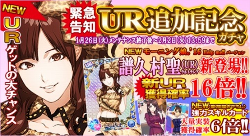 画像ギャラリー No.007のサムネイル画像 / 「ハロプロタップライブ」UR追加記念ガチャに譜久村聖 Help me!!バージョンが登場