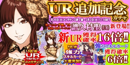 画像ギャラリー No.008のサムネイル画像 / 「ハロプロタップライブ」UR追加記念ガチャに譜久村聖 Help me!!バージョンが登場