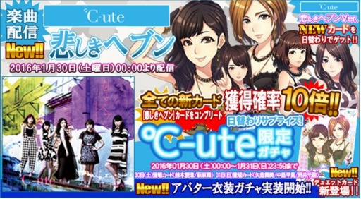 画像ギャラリー No.001のサムネイル画像 / 「ハロプロタップライブ」℃-uteのカードを入手できる限定ガチャを実装