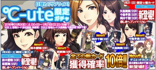 画像ギャラリー No.004のサムネイル画像 / 「ハロプロタップライブ」℃-uteのカードを入手できる限定ガチャを実装