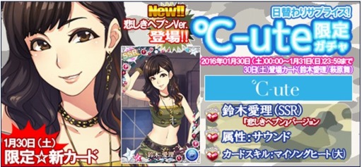 画像ギャラリー No.005のサムネイル画像 / 「ハロプロタップライブ」℃-uteのカードを入手できる限定ガチャを実装