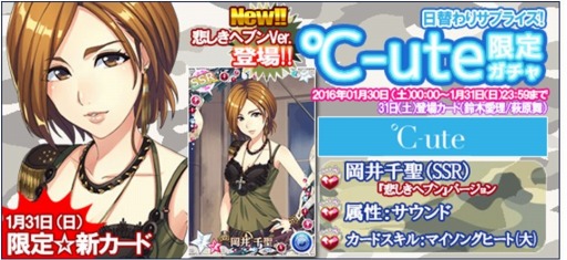 画像ギャラリー No.009のサムネイル画像 / 「ハロプロタップライブ」℃-uteのカードを入手できる限定ガチャを実装