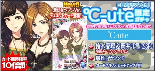 画像ギャラリー No.010のサムネイル画像 / 「ハロプロタップライブ」℃-uteのカードを入手できる限定ガチャを実装