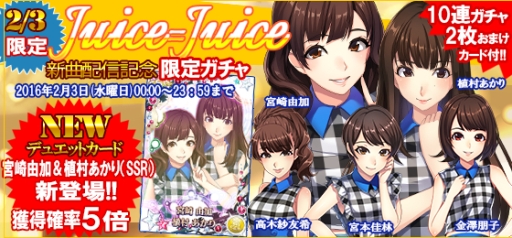 画像ギャラリー No.003のサムネイル画像 / 「ハロプロタップライブ」でJuice=Juiceの新曲が配信。限定ガチャも登場