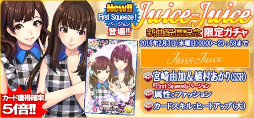 画像ギャラリー No.004のサムネイル画像 / 「ハロプロタップライブ」でJuice=Juiceの新曲が配信。限定ガチャも登場