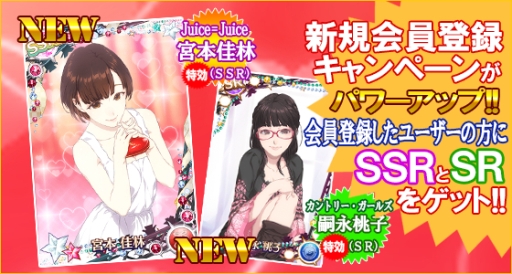 画像ギャラリー No.005のサムネイル画像 / 「ハロプロタップライブ」でJuice=Juiceの新曲が配信。限定ガチャも登場