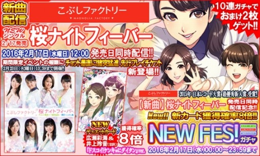 画像ギャラリー No.007のサムネイル画像 / 「ハロプロタップライブ」桜ナイトフィーバー配信記念「NEW FES!ガチャ」を実施