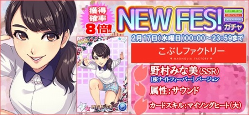 画像ギャラリー No.013のサムネイル画像 / 「ハロプロタップライブ」桜ナイトフィーバー配信記念「NEW FES!ガチャ」を実施