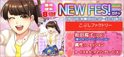 画像ギャラリー No.015のサムネイル画像 / 「ハロプロタップライブ」桜ナイトフィーバー配信記念「NEW FES!ガチャ」を実施