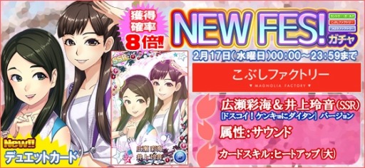 画像ギャラリー No.016のサムネイル画像 / 「ハロプロタップライブ」桜ナイトフィーバー配信記念「NEW FES!ガチャ」を実施