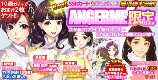 画像ギャラリー No.006のサムネイル画像 / 「ハロプロタップライブ」アンジュルムの新ライブ衣装カードが期間限定で登場