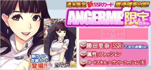 画像ギャラリー No.008のサムネイル画像 / 「ハロプロタップライブ」アンジュルムの新ライブ衣装カードが期間限定で登場