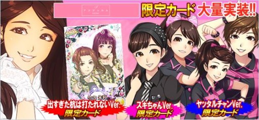 画像ギャラリー No.011のサムネイル画像 / 「ハロプロタップライブ」アンジュルムの新ライブ衣装カードが期間限定で登場