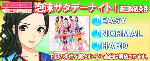 画像ギャラリー No.002のサムネイル画像 / 「ハロプロタップライブ」モーニング娘。’16の新曲「泡沫サタデーナイト!」が登場