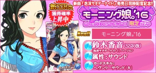 画像ギャラリー No.004のサムネイル画像 / 「ハロプロタップライブ」モーニング娘。’16の新曲「泡沫サタデーナイト!」が登場