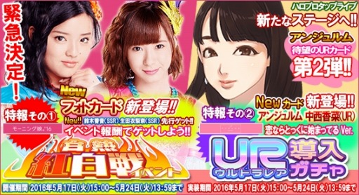 画像ギャラリー No.005のサムネイル画像 / 「ハロプロタップライブ」新イベント「白熱紅白戦」を実施。UR導入ガチャを追加