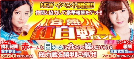 画像ギャラリー No.006のサムネイル画像 / 「ハロプロタップライブ」新イベント「白熱紅白戦」を実施。UR導入ガチャを追加