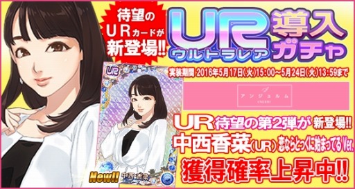 画像ギャラリー No.009のサムネイル画像 / 「ハロプロタップライブ」新イベント「白熱紅白戦」を実施。UR導入ガチャを追加