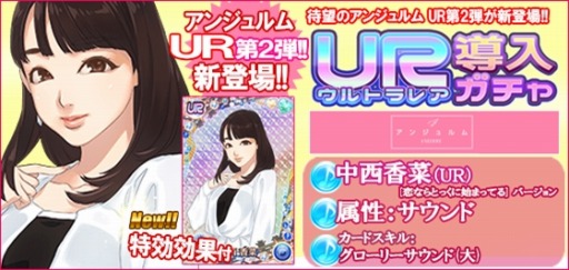 画像ギャラリー No.010のサムネイル画像 / 「ハロプロタップライブ」新イベント「白熱紅白戦」を実施。UR導入ガチャを追加