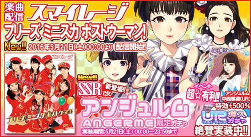 画像ギャラリー No.001のサムネイル画像 / 「ハロプロタップライブ」で「プリーズ ミニスカ ポストウーマン!」が配信開始