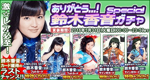 画像ギャラリー No.002のサムネイル画像 / 「ハロプロタップライブ」,鈴木香音さんのカードも獲得できるガチャを本日限定で開催