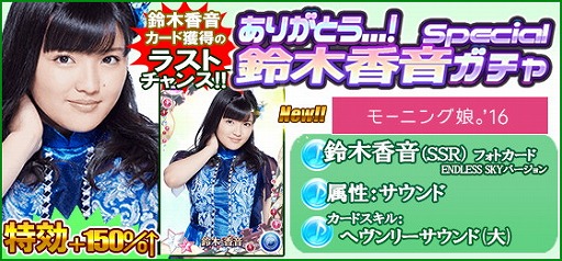 画像ギャラリー No.003のサムネイル画像 / 「ハロプロタップライブ」,鈴木香音さんのカードも獲得できるガチャを本日限定で開催