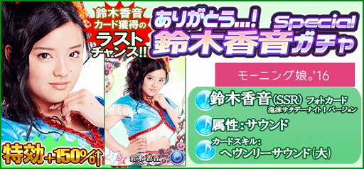 画像ギャラリー No.004のサムネイル画像 / 「ハロプロタップライブ」,鈴木香音さんのカードも獲得できるガチャを本日限定で開催