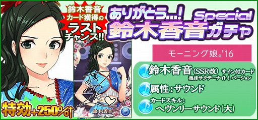 画像ギャラリー No.005のサムネイル画像 / 「ハロプロタップライブ」,鈴木香音さんのカードも獲得できるガチャを本日限定で開催