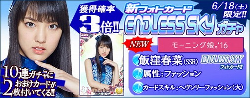 ���������꡼ No.004�Υ���ͥ������ / �֥ϥ��ץ����åץ饤�֡ס����ե��ȥ����ɤΡ�ENDLESS SKY�ɤ��о�