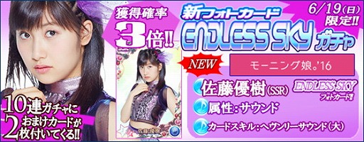 ���������꡼ No.010�Υ���ͥ������ / �֥ϥ��ץ����åץ饤�֡ס����ե��ȥ����ɤΡ�ENDLESS SKY�ɤ��о�