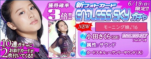 ���������꡼ No.012�Υ���ͥ������ / �֥ϥ��ץ����åץ饤�֡ס����ե��ȥ����ɤΡ�ENDLESS SKY�ɤ��о�