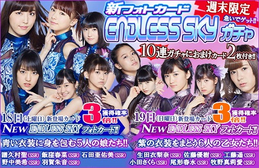 ���������꡼ No.015�Υ���ͥ������ / �֥ϥ��ץ����åץ饤�֡ס����ե��ȥ����ɤΡ�ENDLESS SKY�ɤ��о�