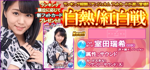 画像ギャラリー No.004のサムネイル画像 / 「ハロプロタップライブ」でフォトカードが手に入る「白熱 紅白戦イベント」開催