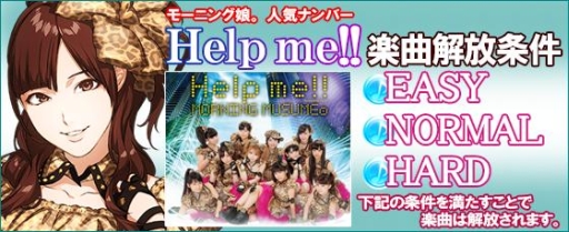 画像ギャラリー No.012のサムネイル画像 / 「ハロプロタップライブ」モーニング娘。の楽曲「Help me!!」を配信。記念ガチャも