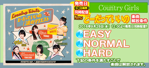 画像ギャラリー No.002のサムネイル画像 / 「ハロプロタップライブ」,新曲配信記念。カントリー・ガールズ限定ガチャを実装