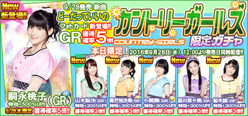 画像ギャラリー No.003のサムネイル画像 / 「ハロプロタップライブ」,新曲配信記念。カントリー・ガールズ限定ガチャを実装