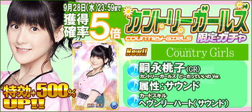 画像ギャラリー No.004のサムネイル画像 / 「ハロプロタップライブ」,新曲配信記念。カントリー・ガールズ限定ガチャを実装