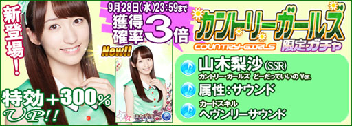 画像ギャラリー No.006のサムネイル画像 / 「ハロプロタップライブ」,新曲配信記念。カントリー・ガールズ限定ガチャを実装