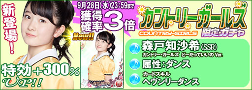 画像ギャラリー No.007のサムネイル画像 / 「ハロプロタップライブ」,新曲配信記念。カントリー・ガールズ限定ガチャを実装