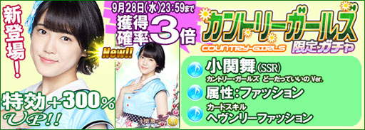 画像ギャラリー No.008のサムネイル画像 / 「ハロプロタップライブ」,新曲配信記念。カントリー・ガールズ限定ガチャを実装