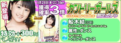 画像ギャラリー No.010のサムネイル画像 / 「ハロプロタップライブ」,新曲配信記念。カントリー・ガールズ限定ガチャを実装