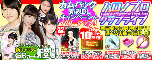 画像ギャラリー No.011のサムネイル画像 / 「ハロプロタップライブ」,新曲配信記念。カントリー・ガールズ限定ガチャを実装