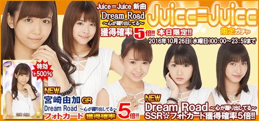 ꡼ No.003Υͥ / ֥ϥץåץ饤֡סJuice=JuiceΡDream Roadפ1026˼